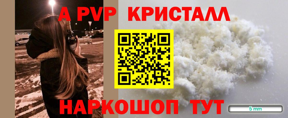 Курган  APVP кристаллы  Alpha-PVP СК КРИС  A PVP  Вход с VPN  Альфа ПВП СК КРИС 