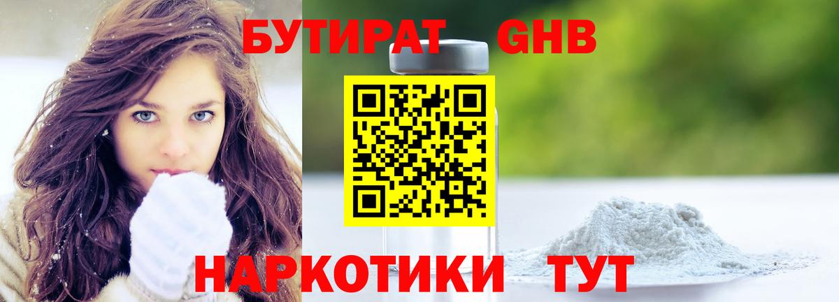 Бутират BDO 33%  Вход с VPN  Курган 
