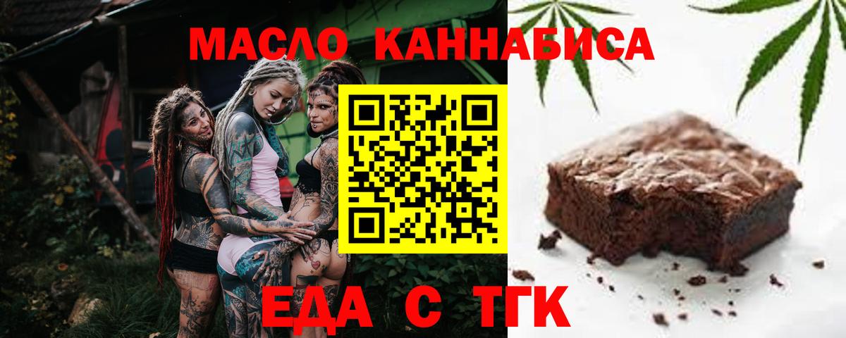 Курган  Печенье с ТГК конопля  Вход с VPN 