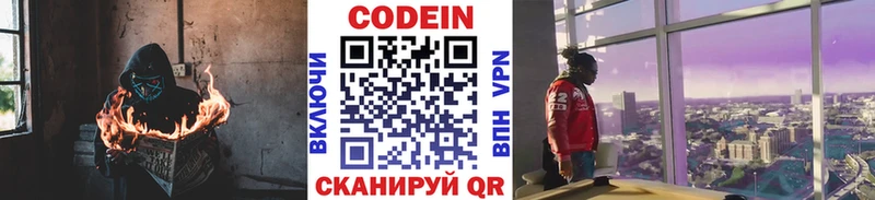 Кодеин Purple Drank как найти наркотики Курган