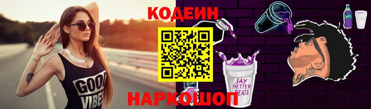 Кодеиновый сироп Lean Purple Drank  Вход с VPN  Кодеиновый сироп Lean напиток Lean (лин)  Курган 