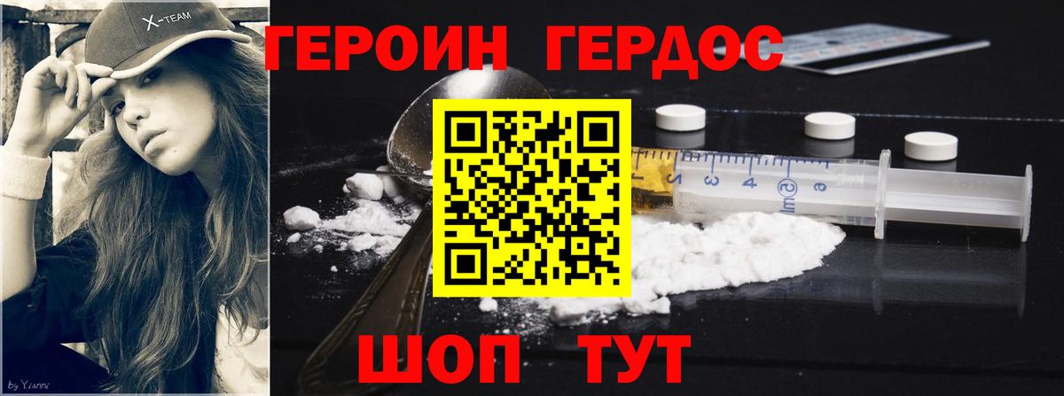 Героин хмурый Курган
