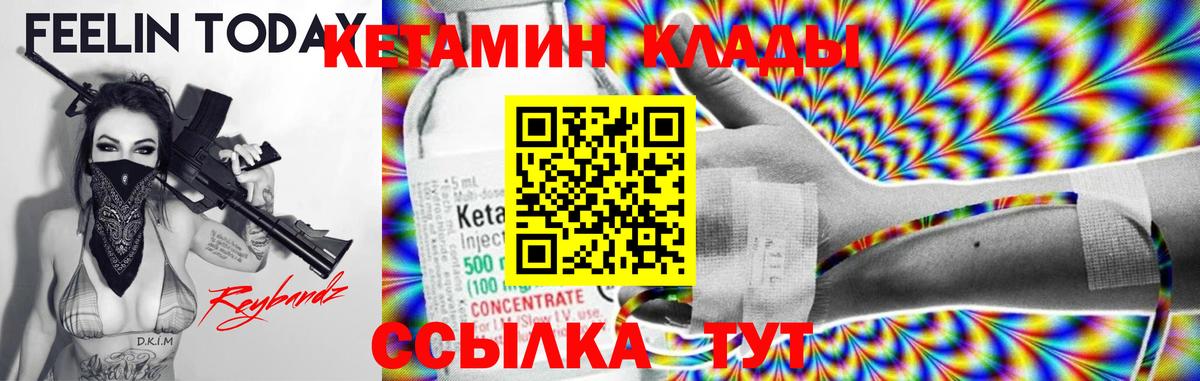 Курган  Кетамин VHQ  Вход с VPN 