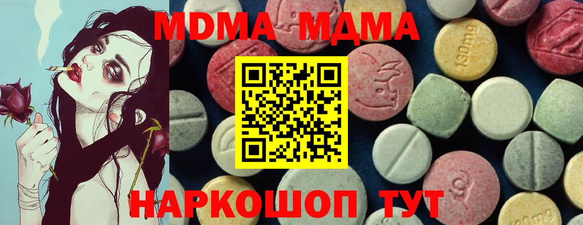МДМА crystal  МДМА молли  Вход с VPN  MDMA  Курган 