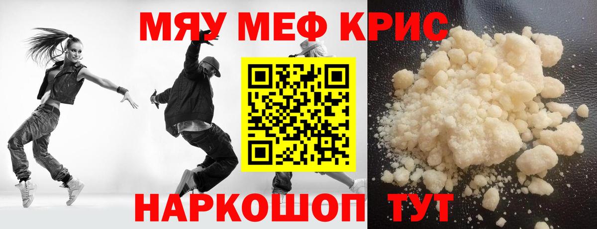 Курган  Мефедрон кристаллы  МЕФ мука  МЕФ  Вход с VPN 