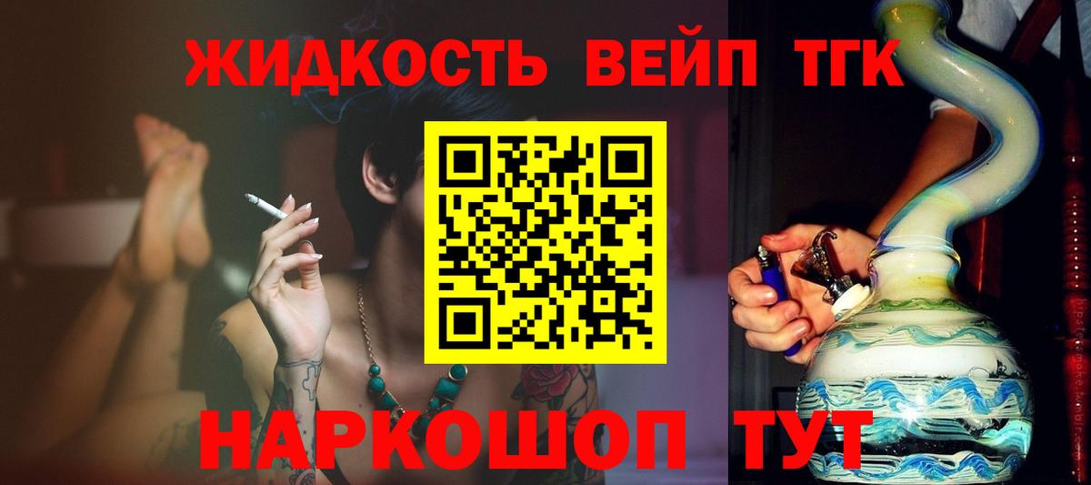 Дистиллят ТГК жижа Курган