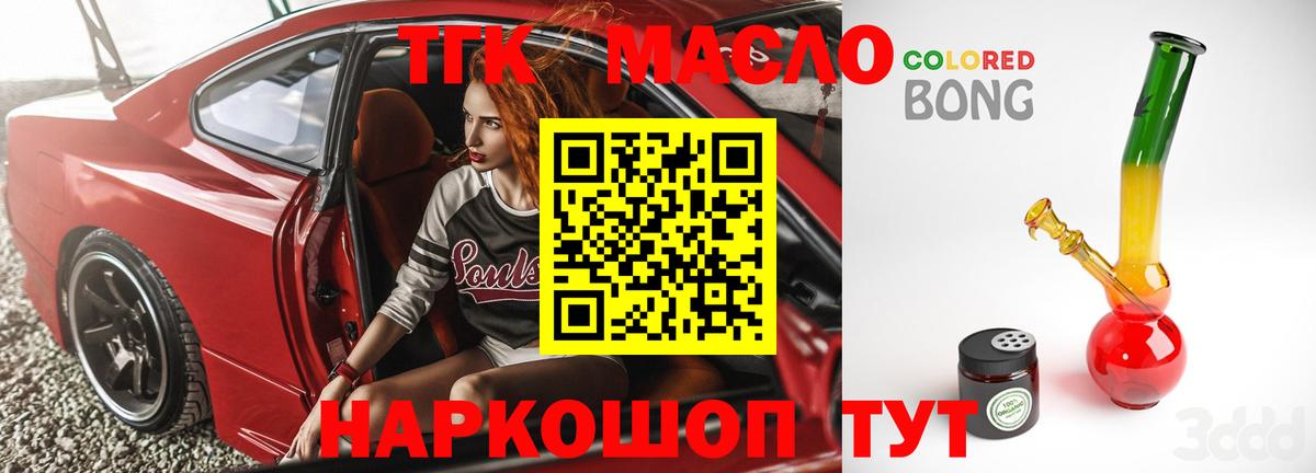 купить наркотик  Вход с VPN  Курган  ТГК THC oil 